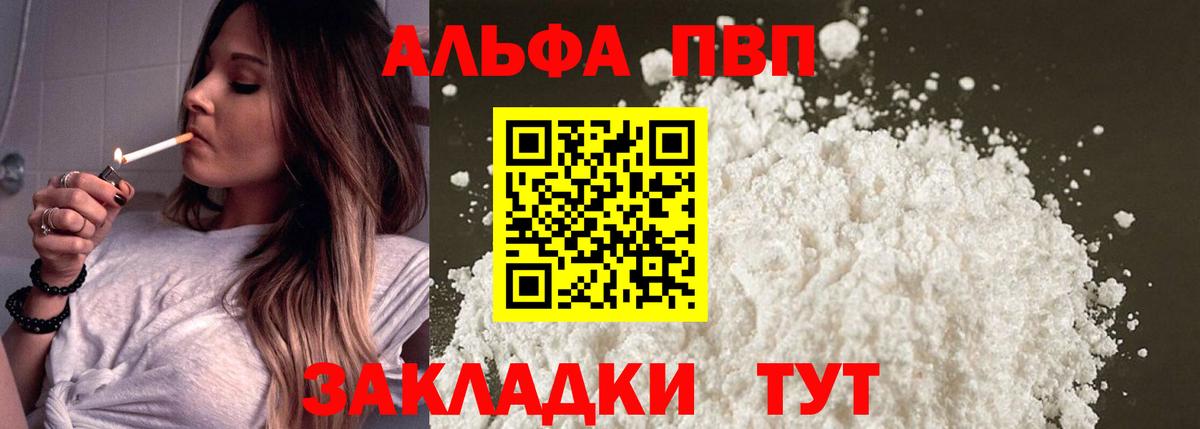 Альфа ПВП мука  Острогожск  APVP  A-PVP мука  A PVP Crystall 