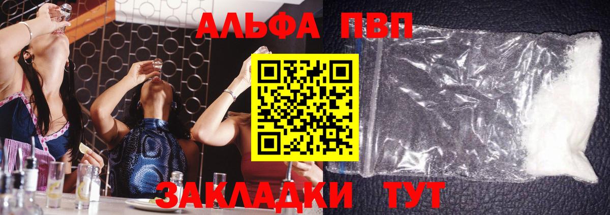 A PVP Соль  A PVP VHQ  Вход с VPN  Острогожск 