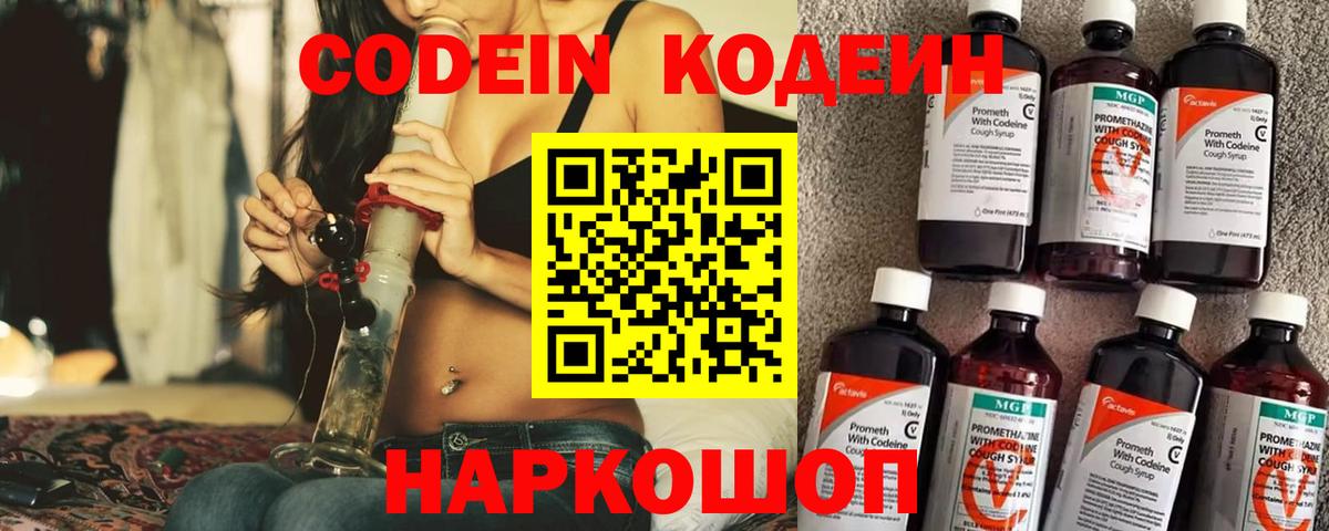 Кодеиновый сироп Lean напиток Lean (лин) Острогожск