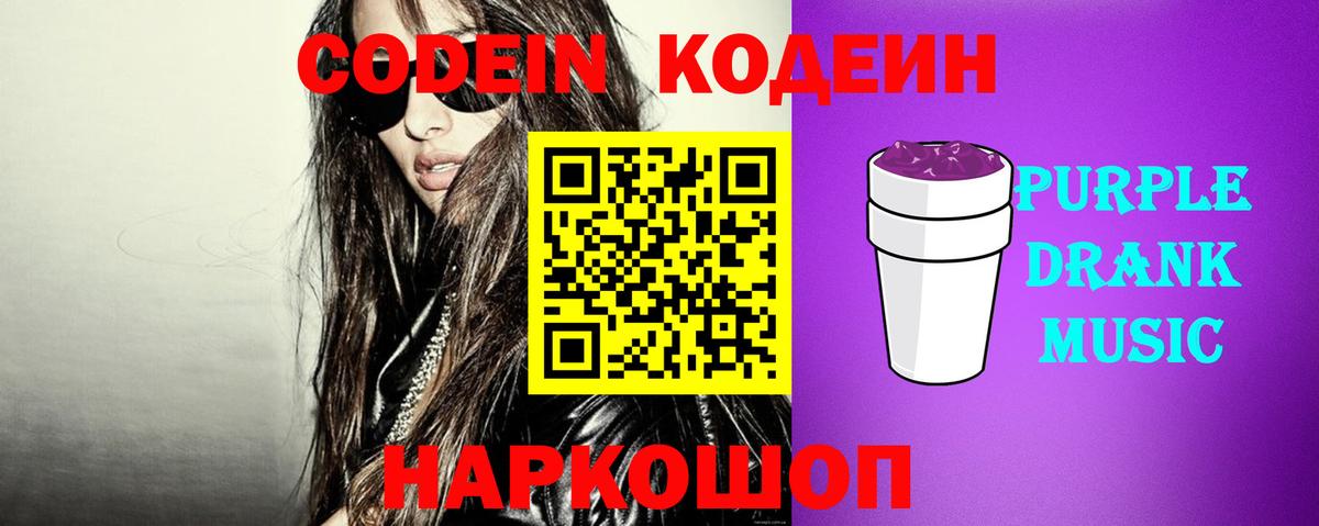 Codein Purple Drank  Codein напиток Lean (лин)  Острогожск 