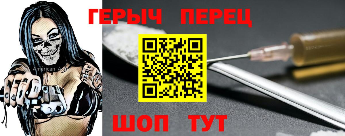 ГЕРОИН VHQ Острогожск