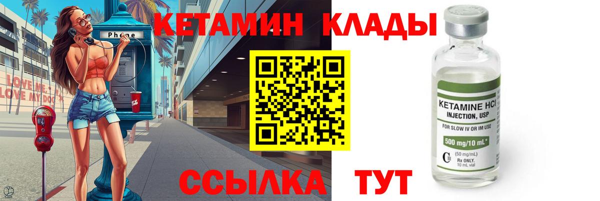 Кетамин ketamine  Вход с VPN  Острогожск 