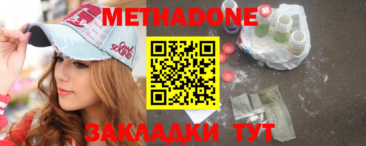 Острогожск  МЕТАДОН мёд  Вход с VPN  Метадон methadone 