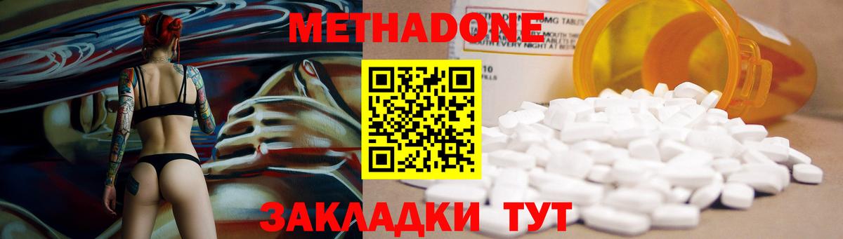 МЕТАДОН кристалл  МЕТАДОН methadone  Острогожск 